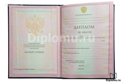 диплом спо 1997-2003